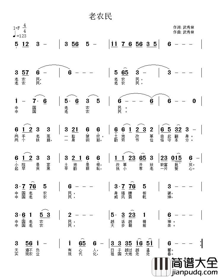 老农民简谱_武秀林词/武秀林曲