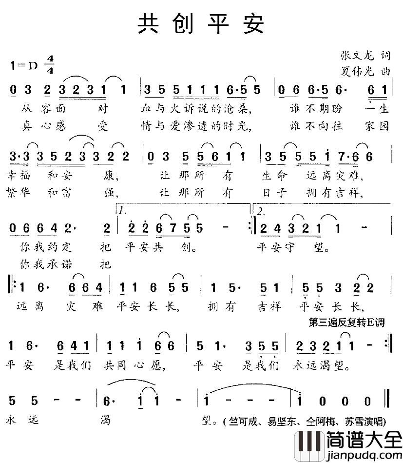 共创平安简谱_张文龙词/夏伟光曲竺可成、易坚东、仝阿梅、苏雪_