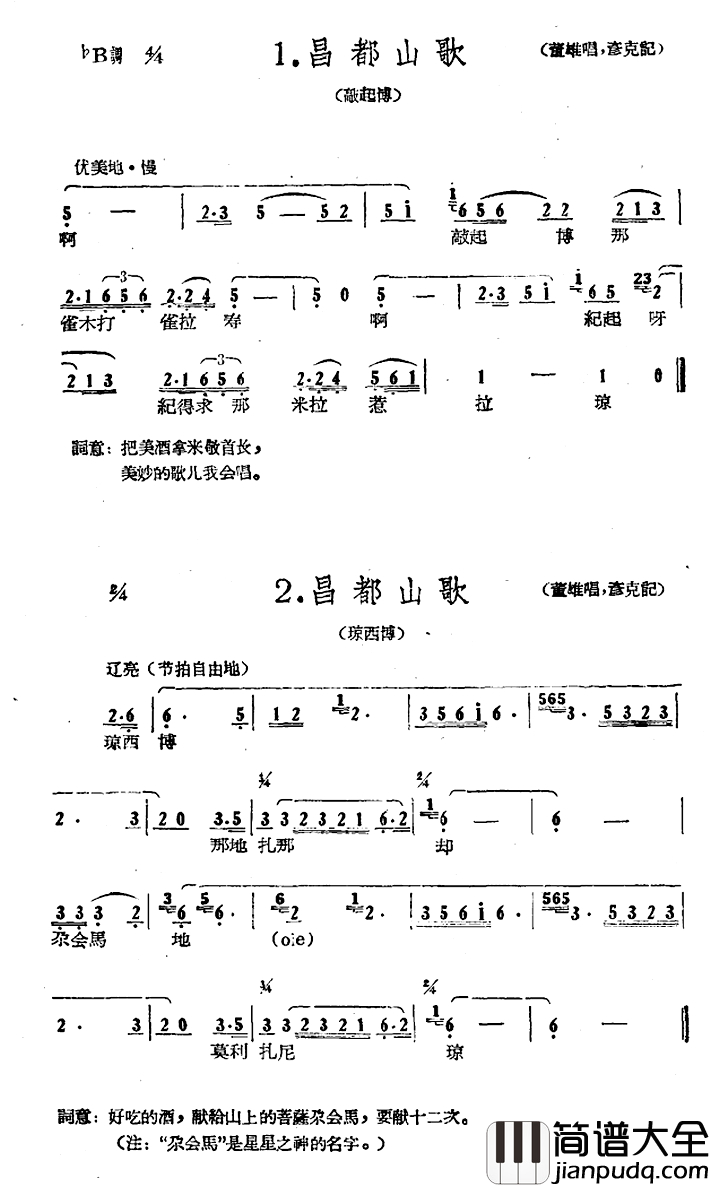 藏族民歌舞曲选：昌都山歌简谱_2首