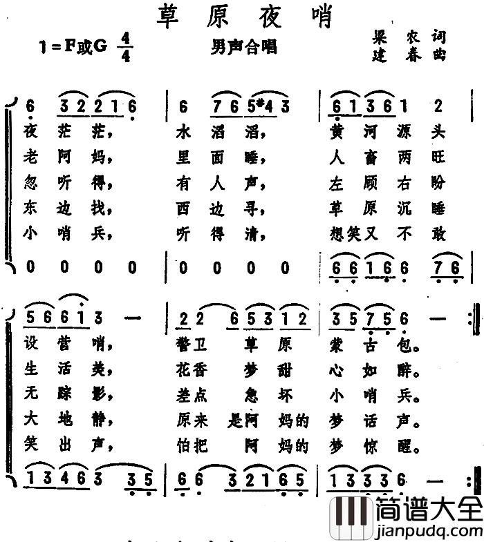 草原夜哨简谱_男声合唱