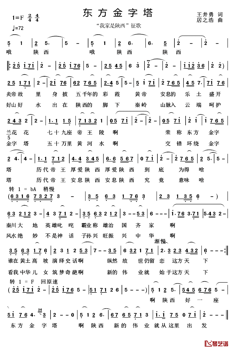 东方金字塔简谱_王井勇词/居之浩曲