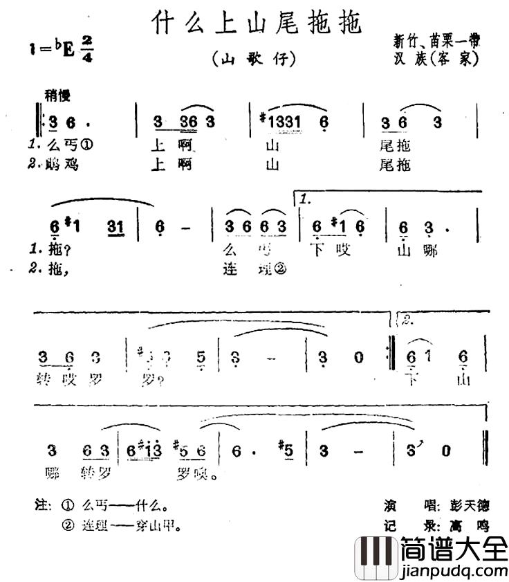 什么上山尾拖拖简谱_台湾民歌