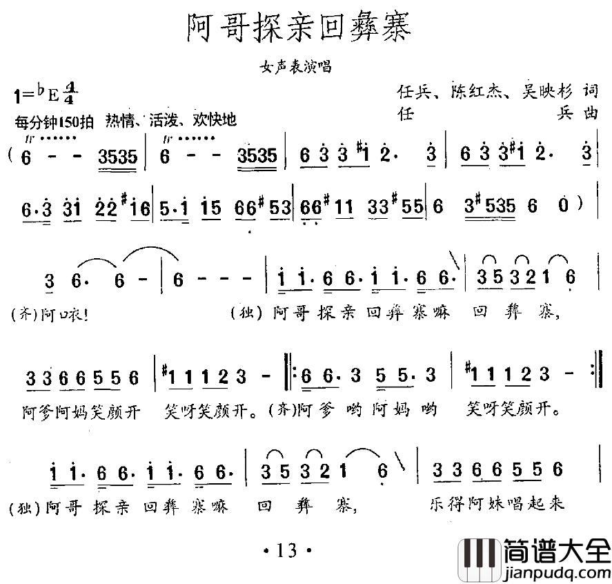 阿哥探亲回彝寨简谱_任兵等词/任兵曲