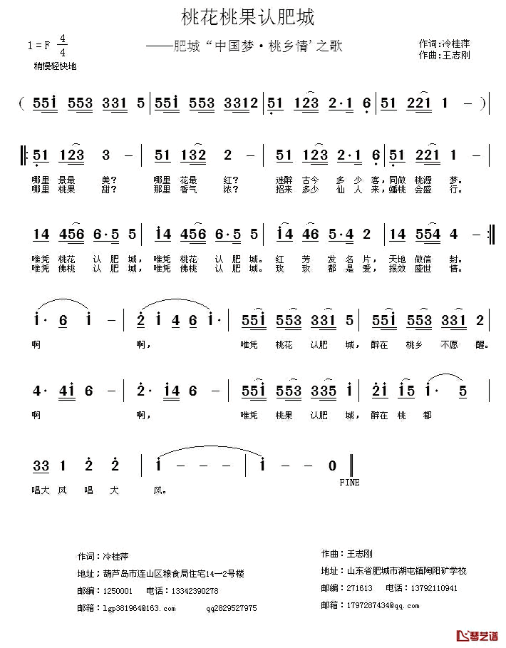 桃花桃果认肥城简谱_冷桂萍词/王志刚曲