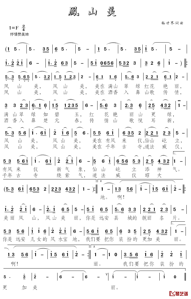 凤山美简谱_杨世界词/杨世界曲