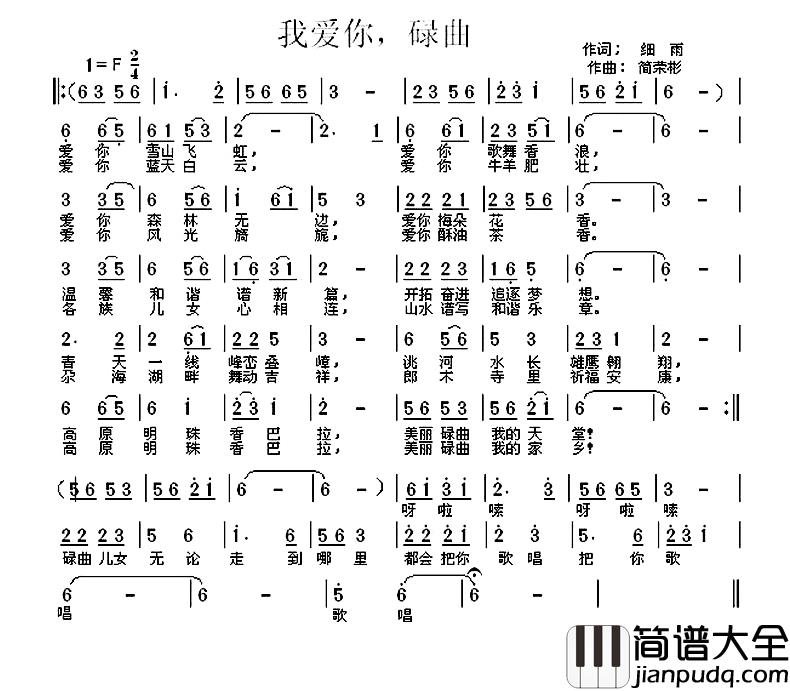 我爱你，碌曲简谱_细雨词/简荣彬曲