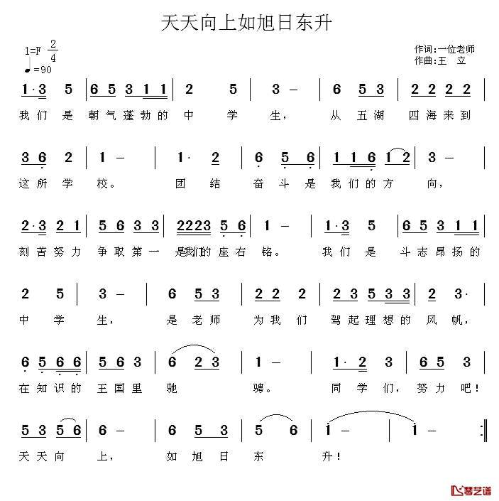 天天向上如旭日东升简谱_一位老师词/王立曲