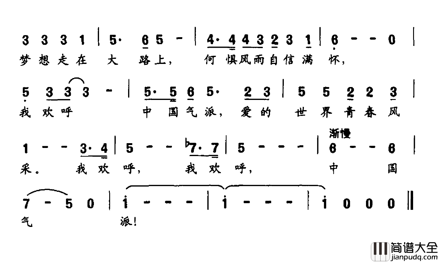 梦想走在大路上简谱_施翔词/黄于群曲