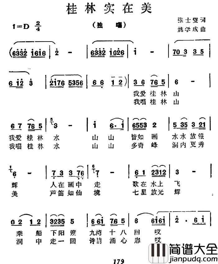 桂林实在美简谱_张士燮词/姚学成曲