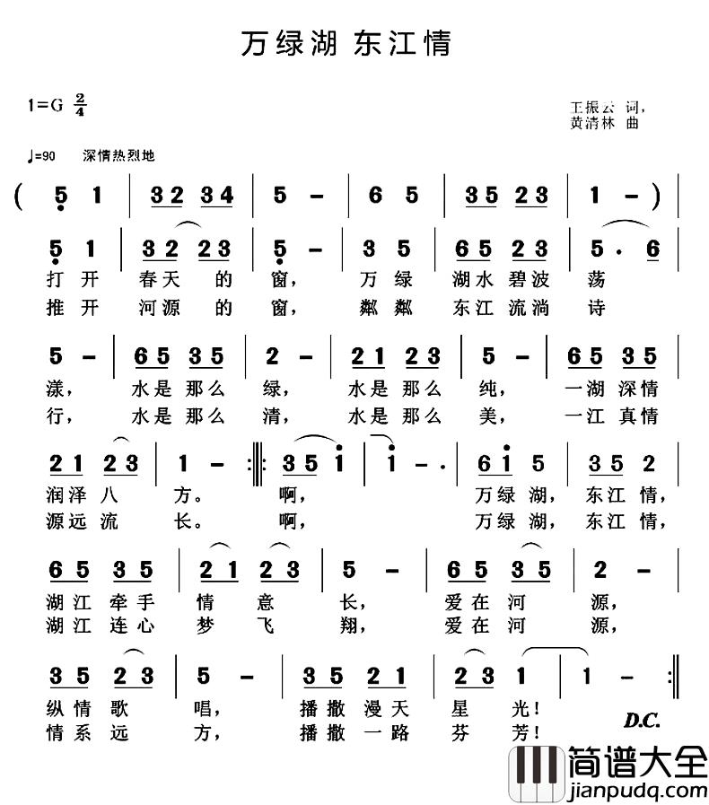 万绿湖_东江情简谱_王振云词/黄清林曲