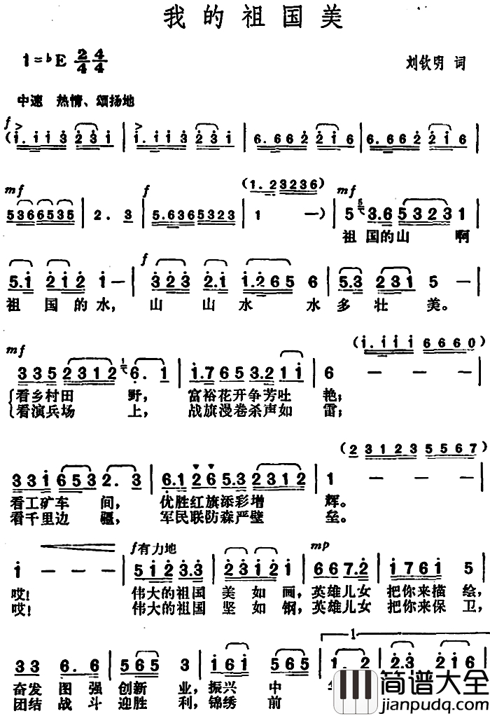我的祖国美简谱_刘钦明词_胡俊成曲