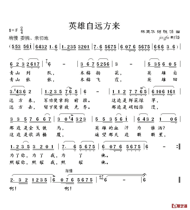 英雄自远方来简谱_林玉华词/铁源曲