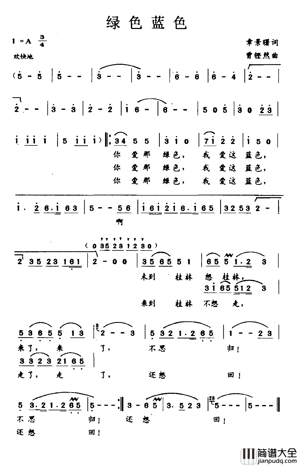 绿色蓝色简谱_张景曙词/曾铿然曲