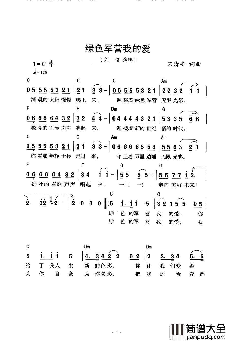 绿色军营我的爱简谱_宋清安词/宋清安曲刘宝_