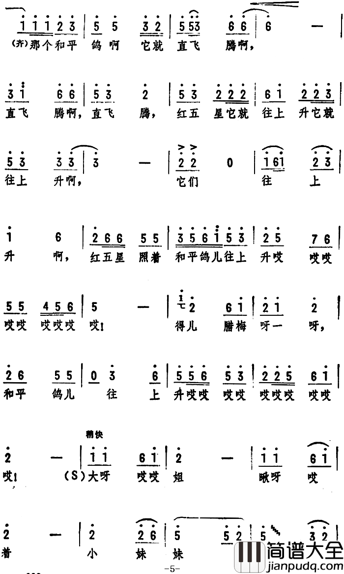 放风筝简谱_侯相久、孙芋词_王卓编曲