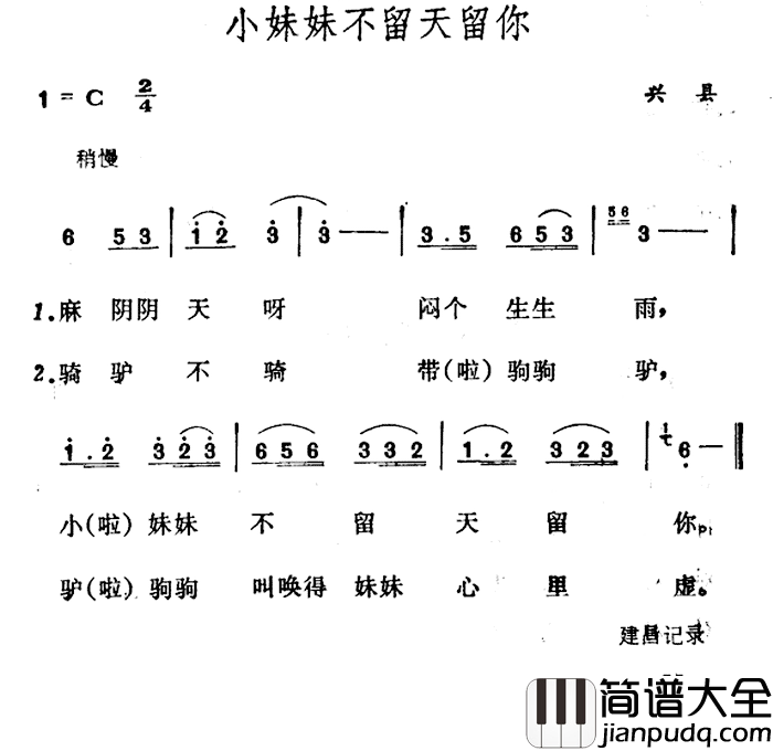 小妹妹不留天留你_简谱_