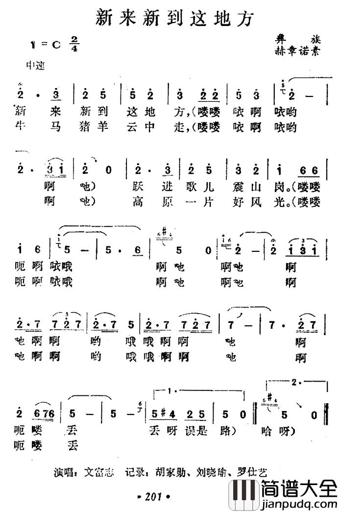 新来新到这地方简谱_