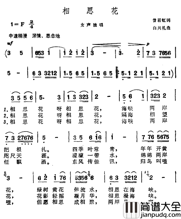 相思花简谱_曾若虹词_白兴礼曲