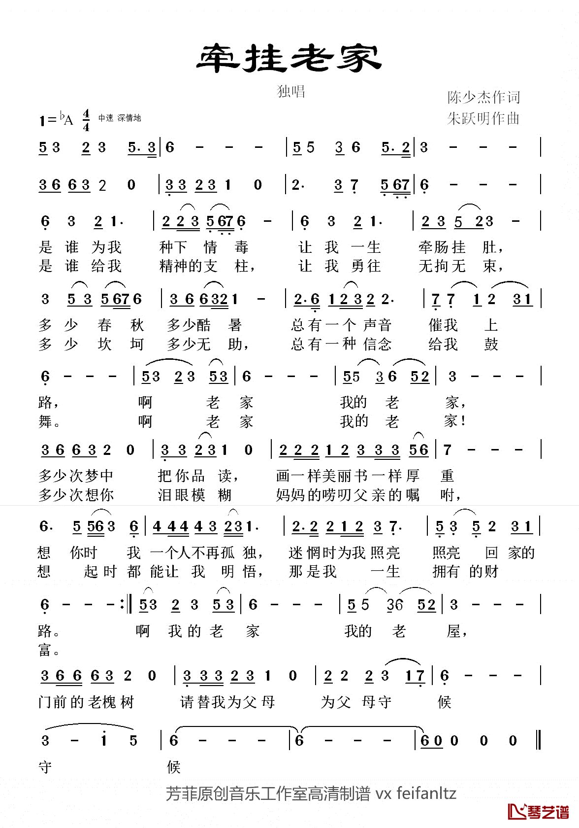 牵挂老家简谱_陈少杰_词_朱跃明曲