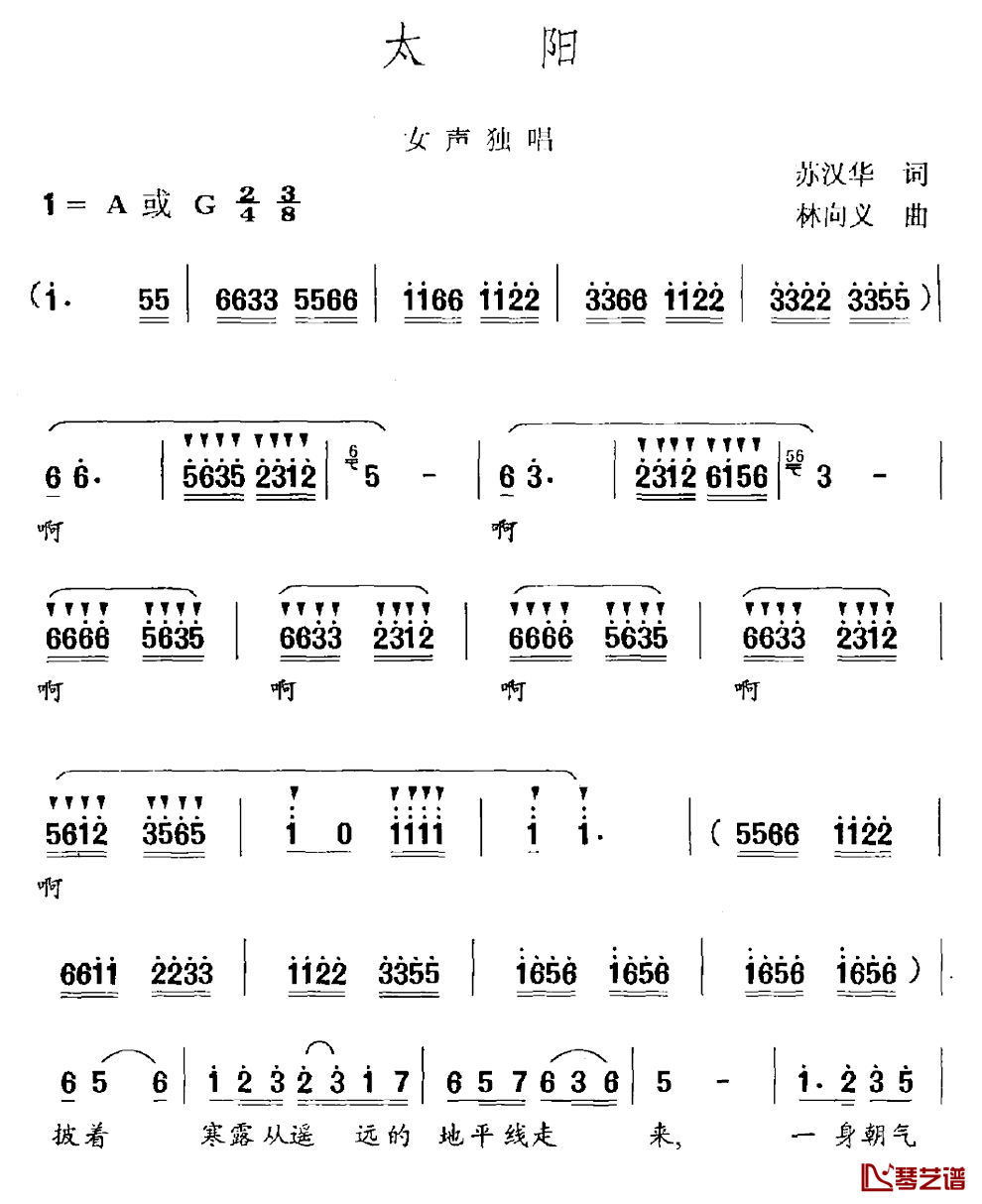 太阳简谱_苏汉华词_林向义曲