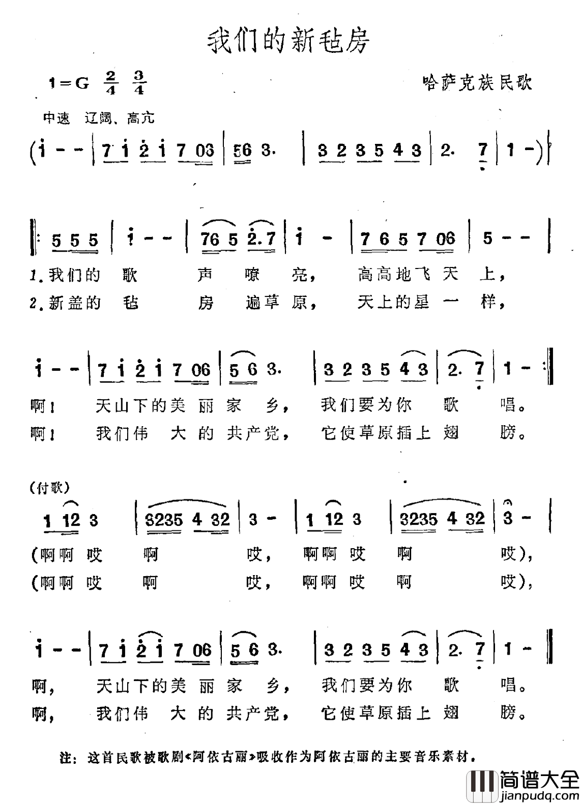 我们的新毡房简谱_哈萨克族民歌