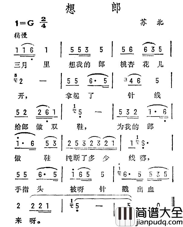 想郎简谱_苏北民歌