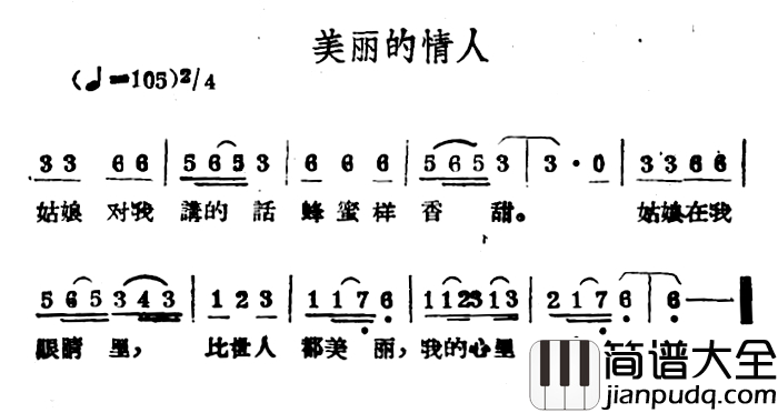 美丽的情人简谱_哈萨克民歌