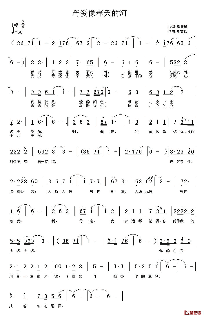 母爱像春天的河简谱_邓智星词/董文松曲