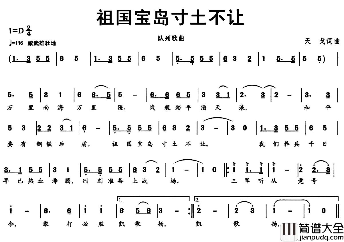 祖国宝岛寸土不让简谱_天戈词/天戈曲