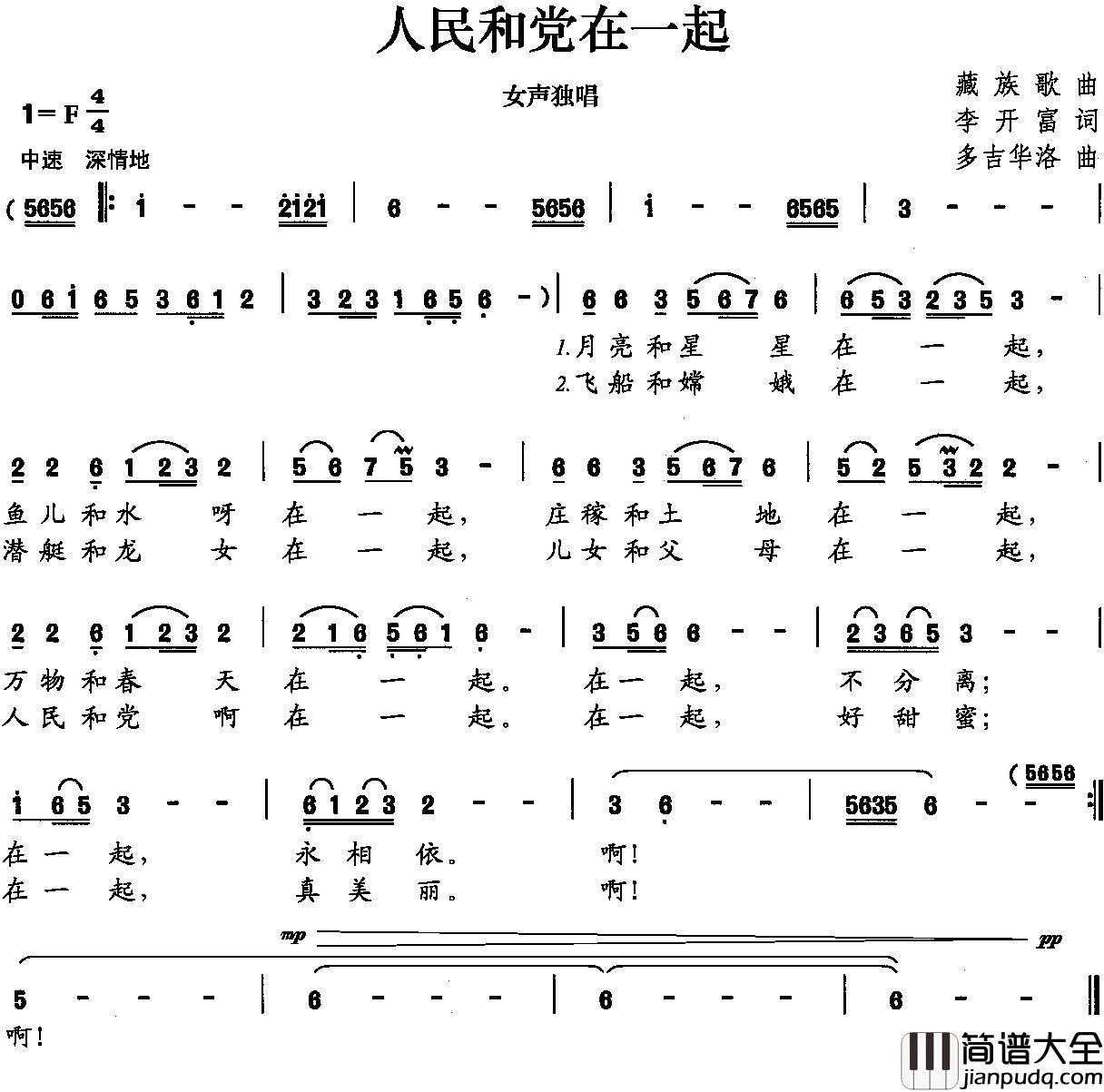 人民和党在一起简谱_李开富词_多吉华洛曲