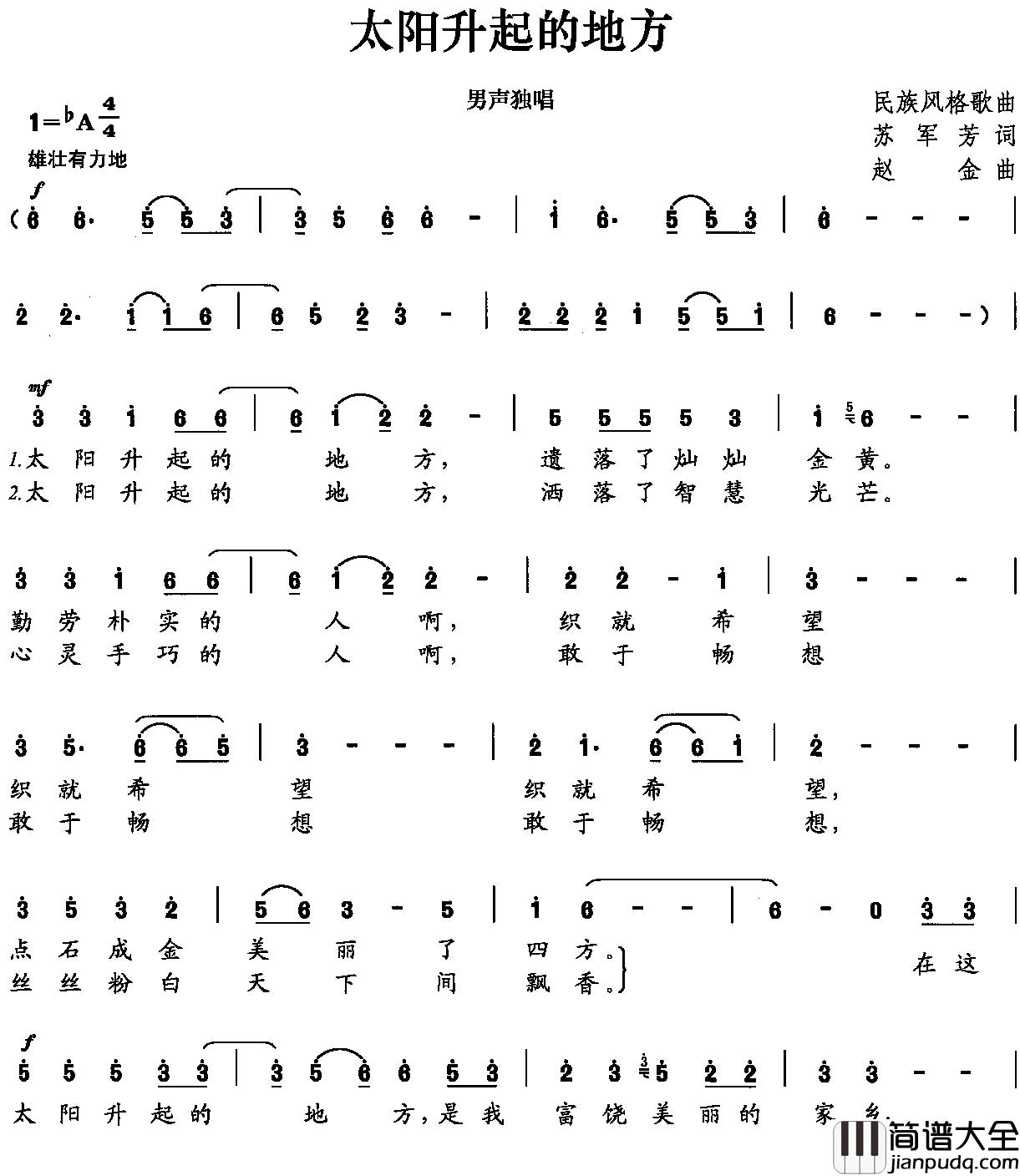 太阳升起的地方简谱_苏军芳词_赵金曲