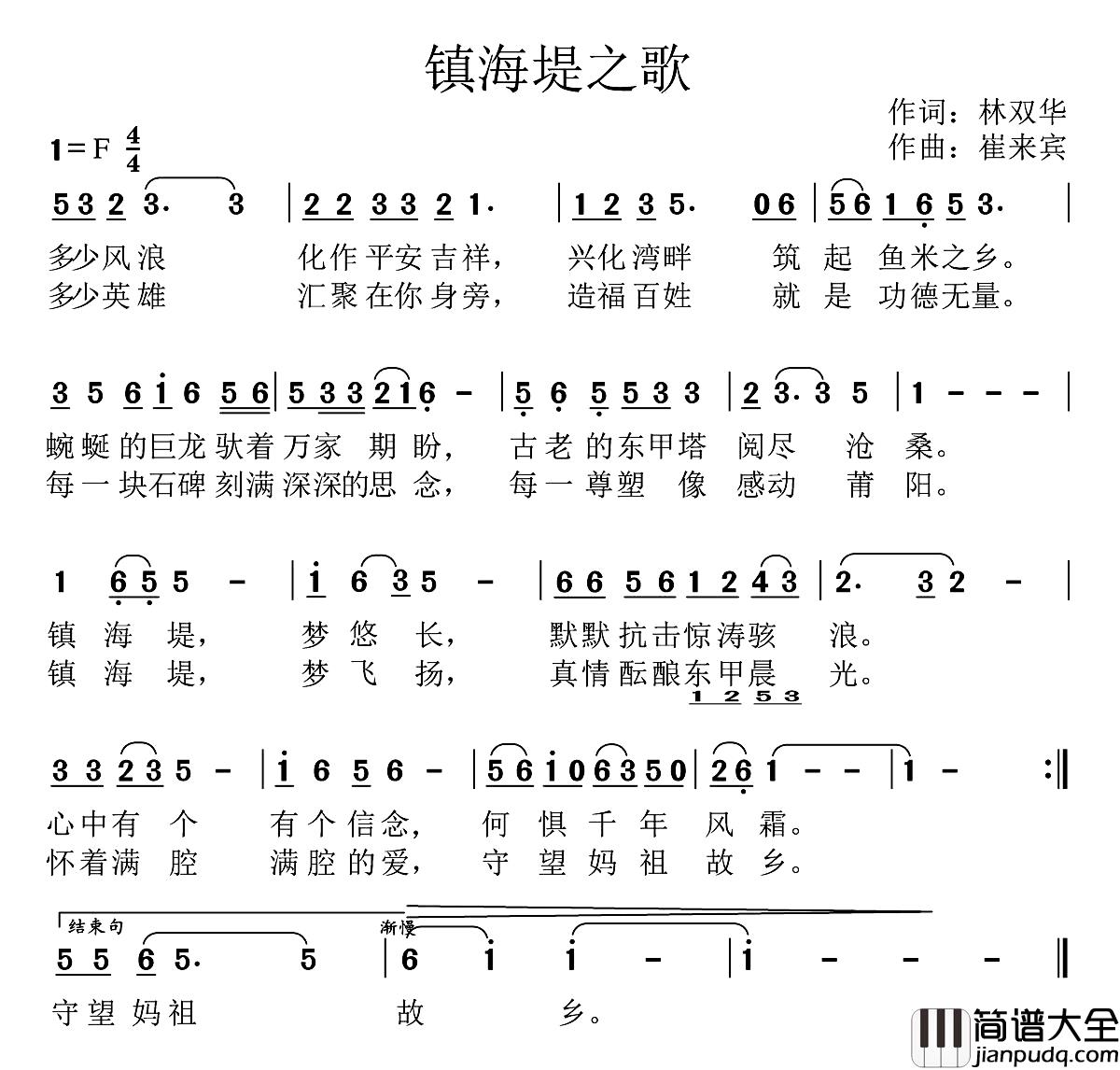 镇海堤之歌简谱_林双华词/崔来宾曲崔来宾_