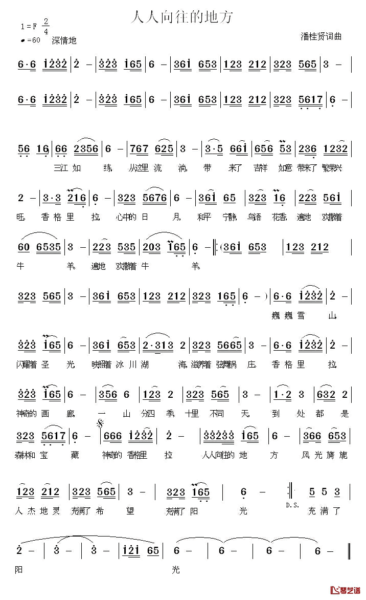 人人向往的地方简谱_潘桂贤词/潘桂贤曲