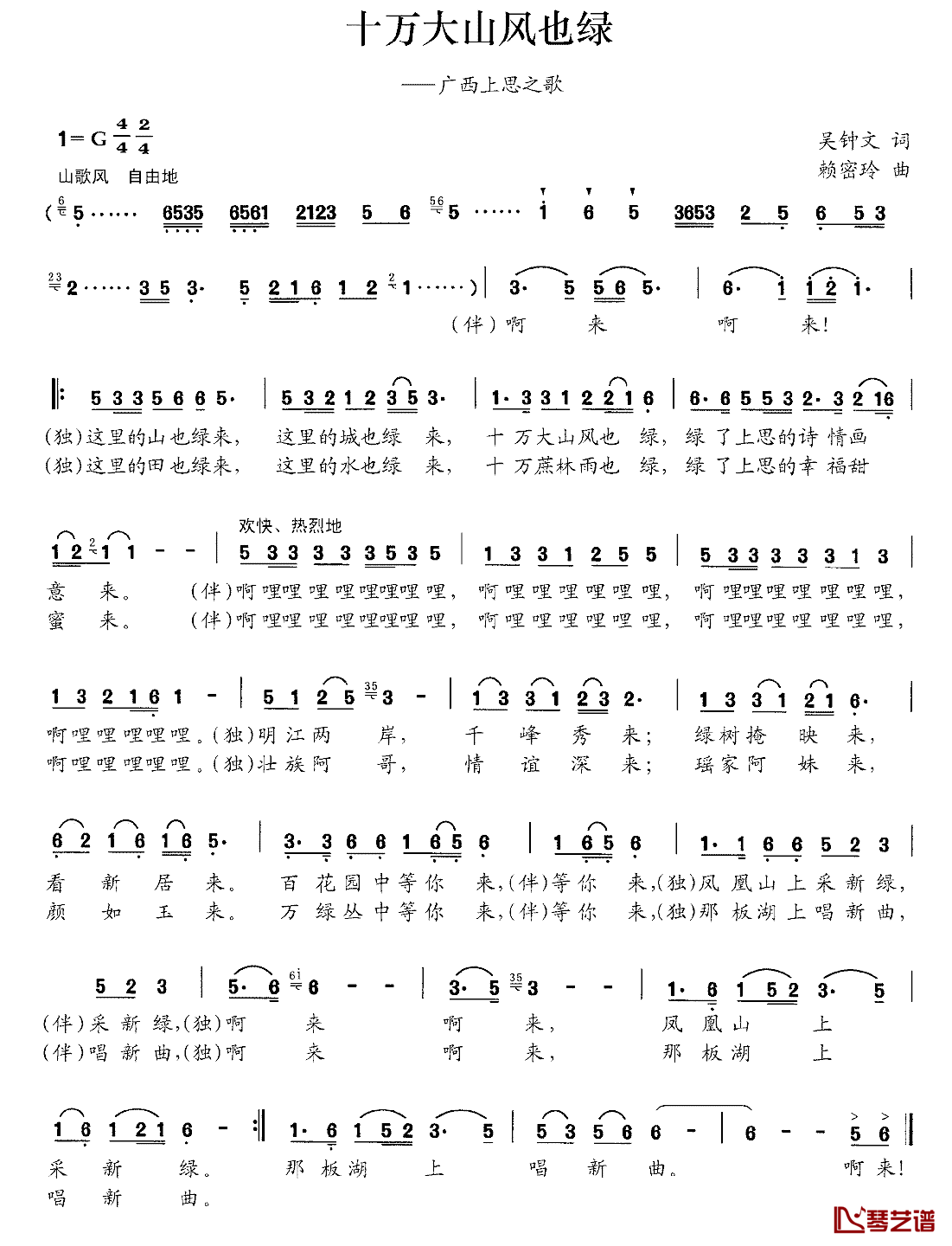 十万大山风也绿简谱_吴钟文词/赖密玲曲