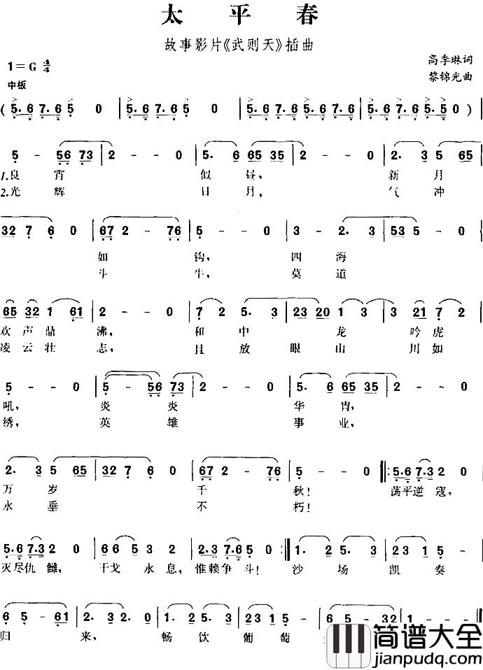 太平春简谱_故事影片_武则天_插曲