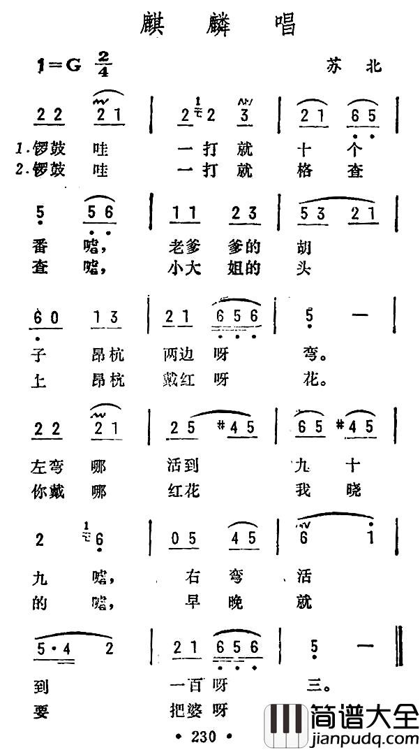 麒麟唱简谱_苏北民歌