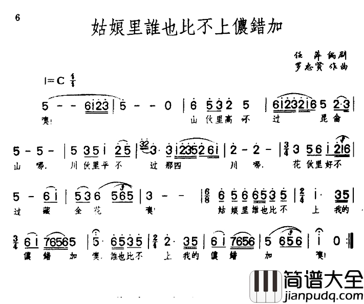 姑娘里谁也比不上侬错加简谱_歌剧_草原之歌_选曲之三