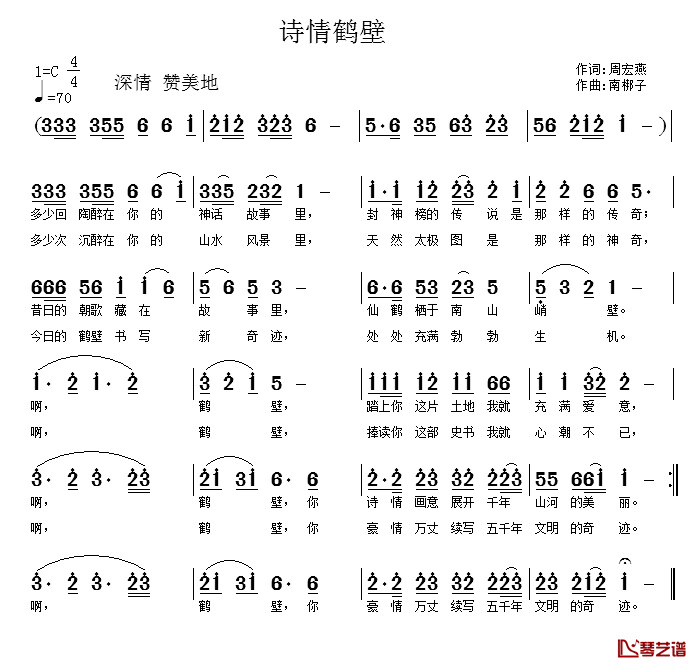 诗情鹤壁简谱_周宏燕词_南梆子（冯玉川）曲