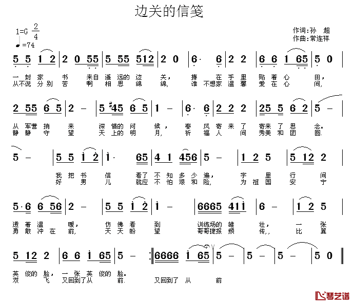 边关的信笺简谱_孙超词/常连祥曲张凤英_