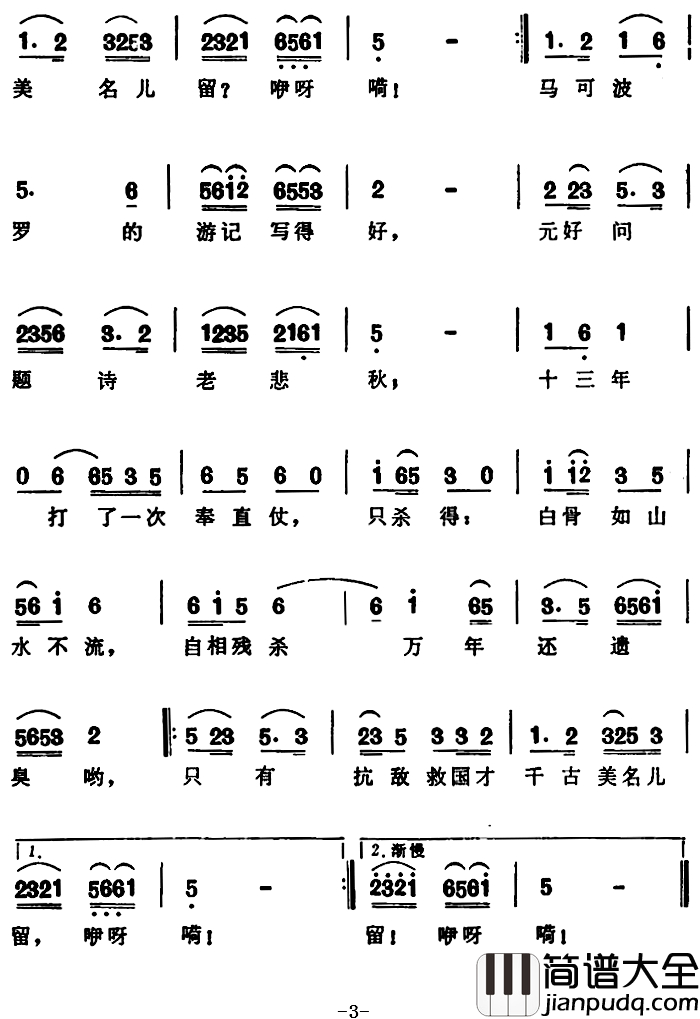 芦沟问答简谱__芦沟桥_插曲