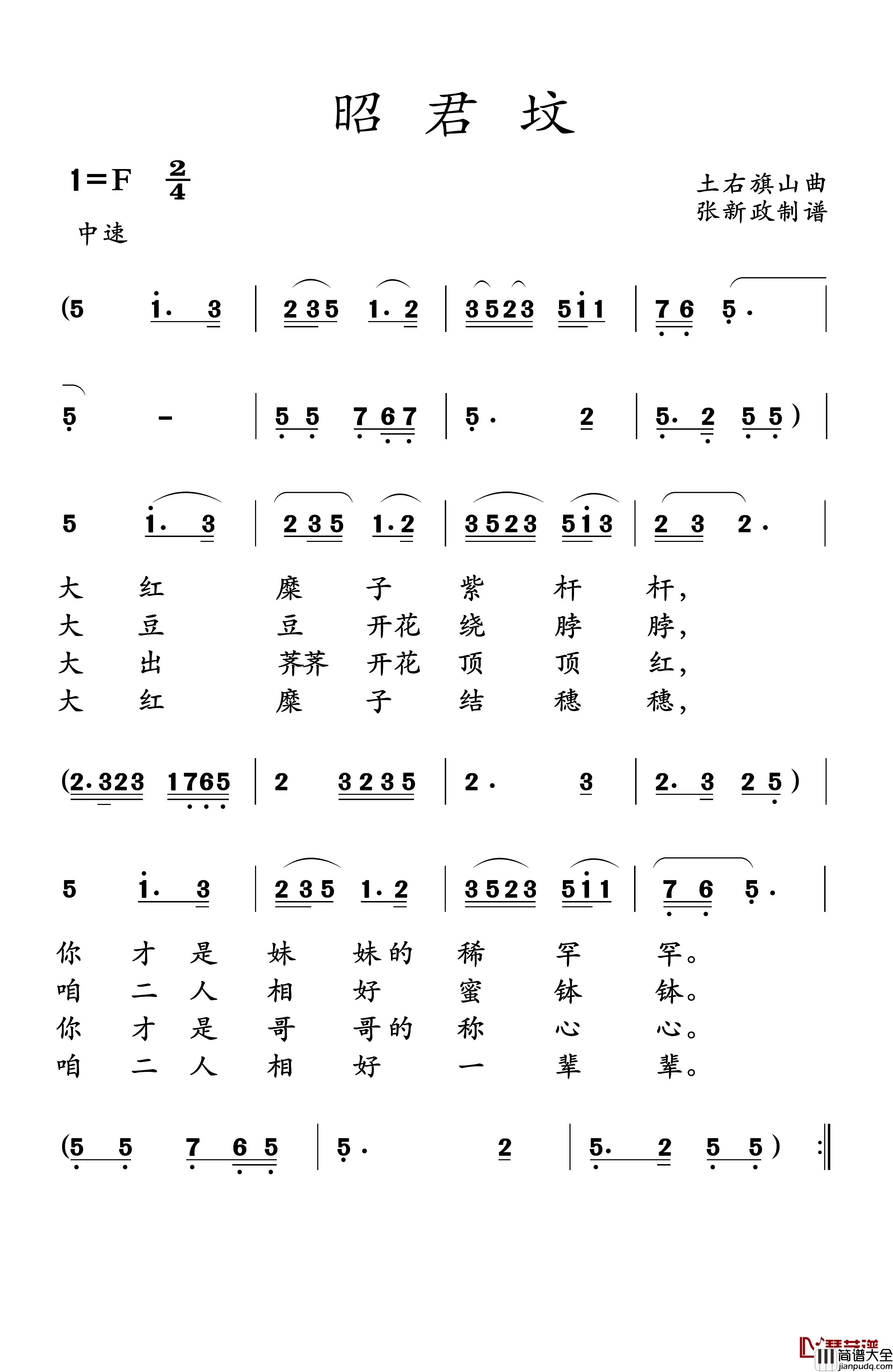 昭君坟简谱_一）（二）（民间山曲、2个版本