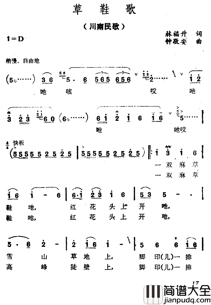 草鞋歌简谱_林福升词_钟敬安曲