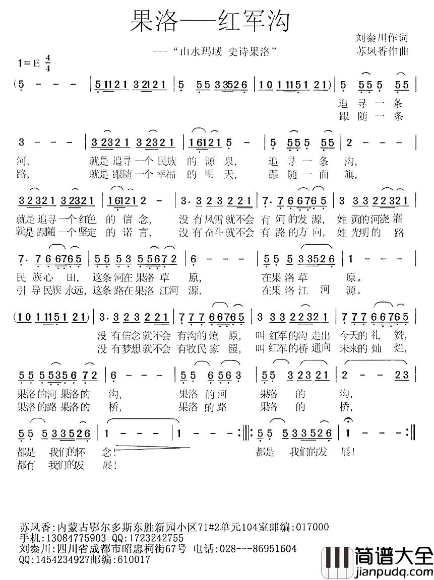 果洛——红军沟简谱_刘秦川词/苏凤香曲