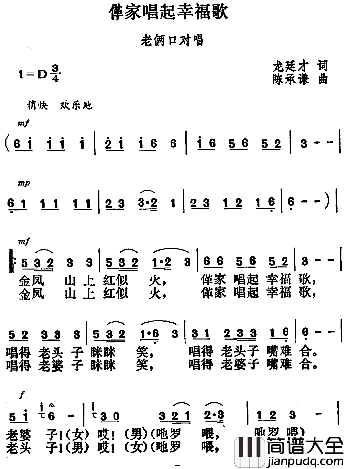 革家唱起幸福歌简谱_龙廷才词/陈承谦曲