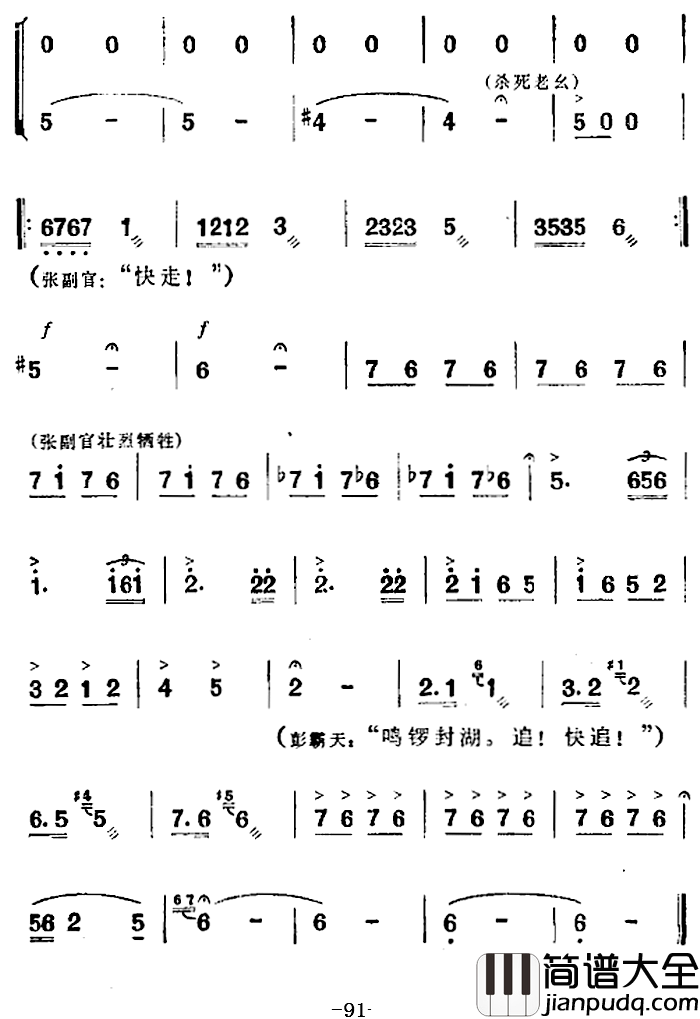 歌剧_洪湖赤卫队_全剧第四场_第四曲简谱_