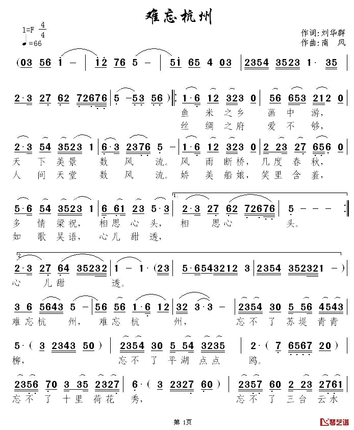 难忘杭州简谱_刘华群词/南风曲