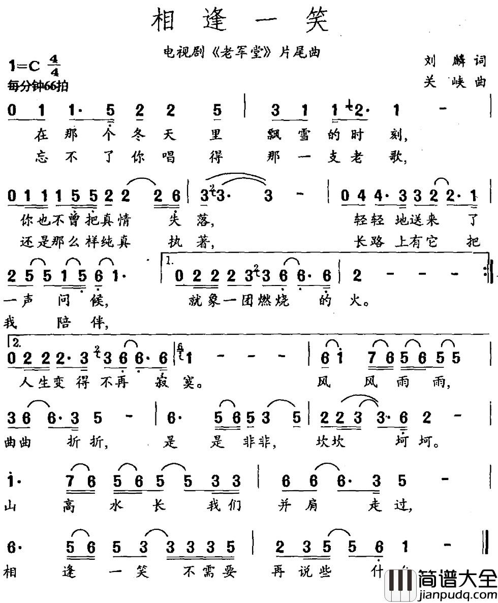 相逢一笑简谱_电视剧_老军堂_片尾曲