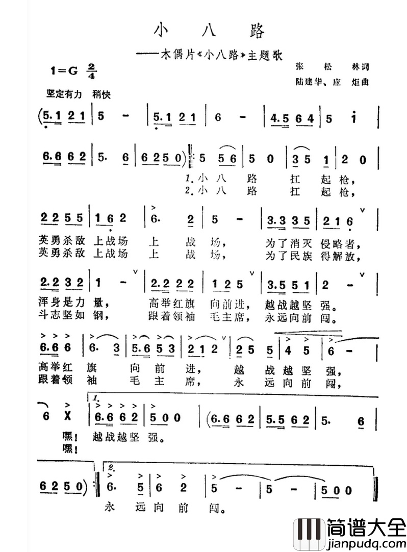 小八路简谱_木偶片_小八路_主题曲
