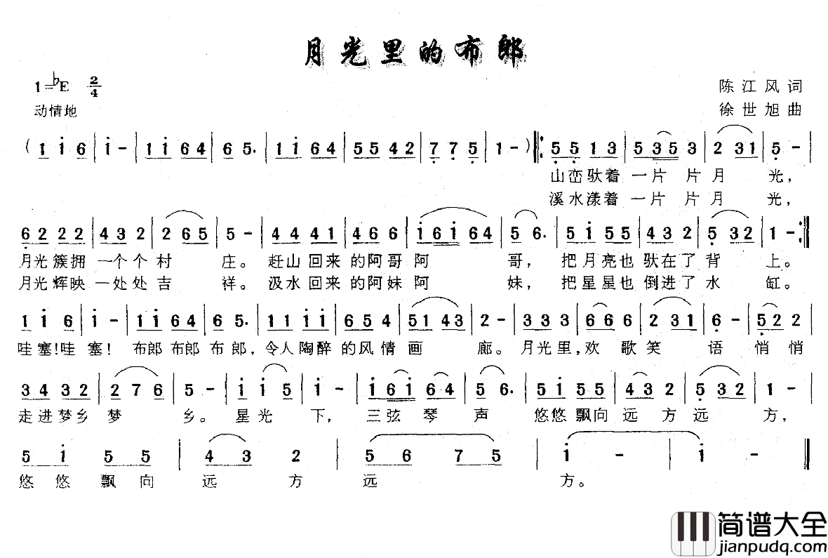 月光里的布郎简谱_陈江风词/徐世旭曲