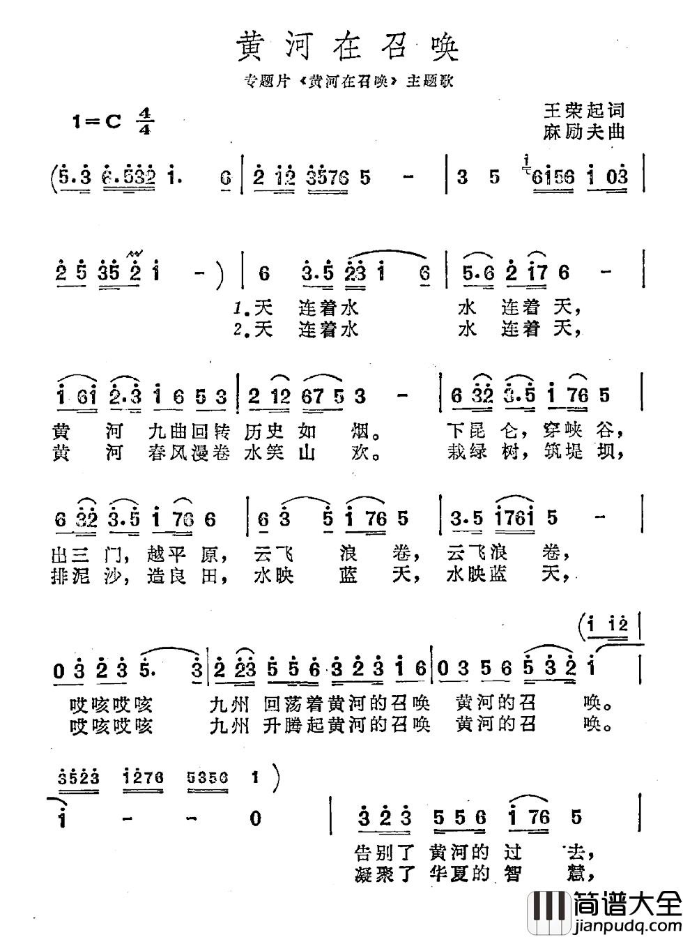 黄河在召唤简谱_王荣起词/麻励夫曲